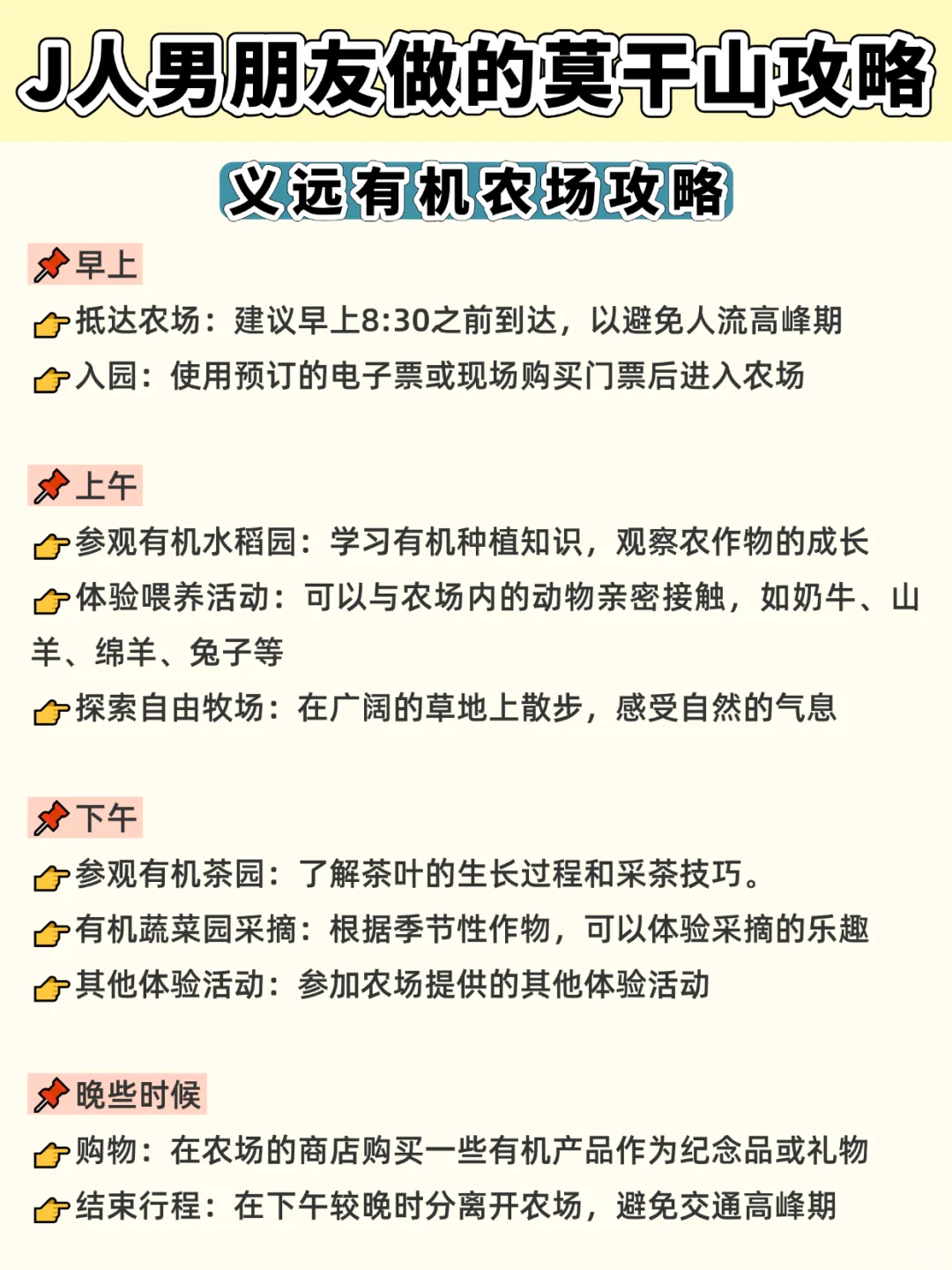 J人男朋友做的莫干山攻略，太细致了！