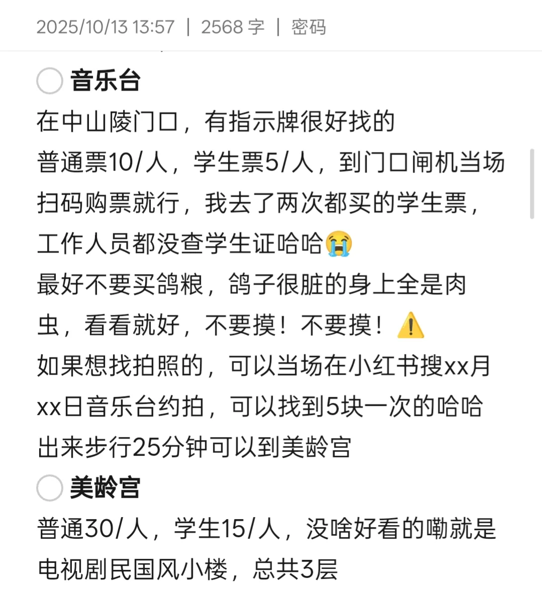 一人游南京攻略来啦！立马整理出来了