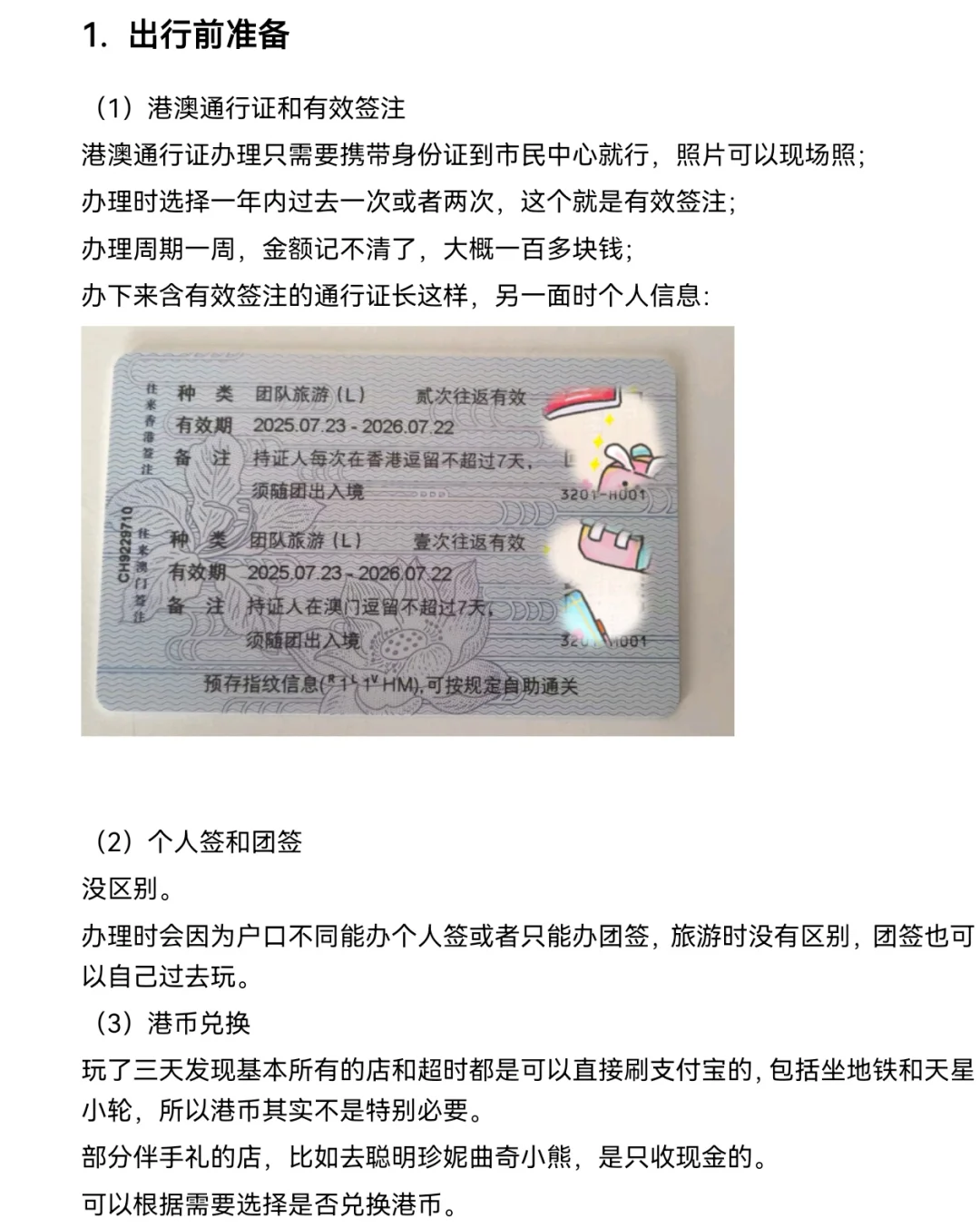 香港三日游攻略-个人纯享版
