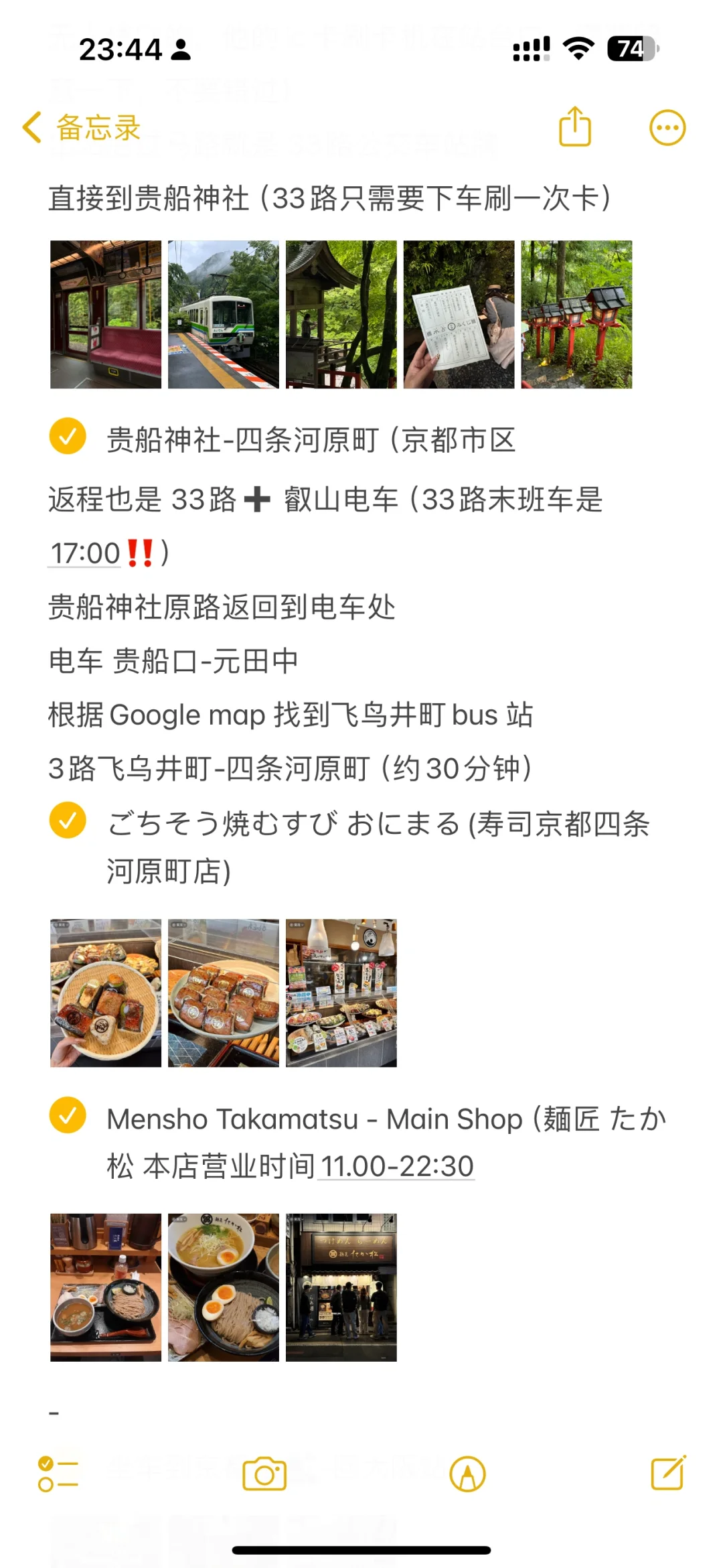 对自己的日本攻略满意的睡不着觉…🥹🥹