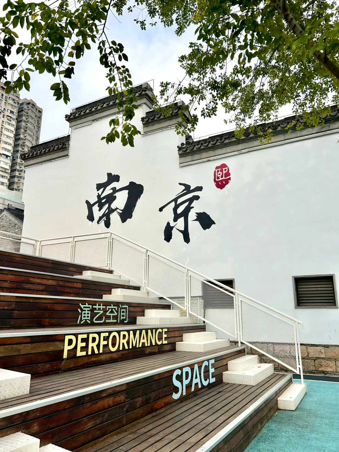 为了这1️⃣7️⃣张图，特意来了趟南京…
