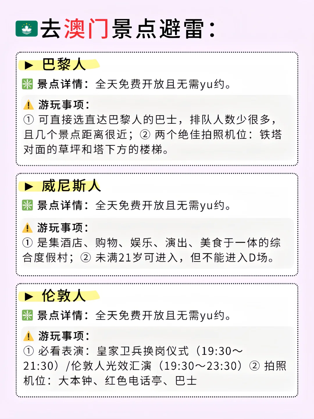 去澳门前，我建议你把这篇反复看 10 遍！