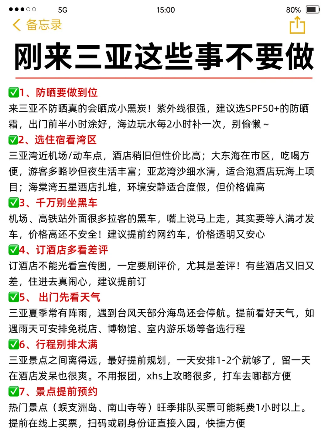 愿xhs每一个去三亚的人都能刷到这篇🙏 🙏