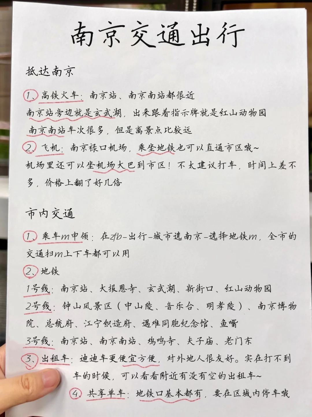 连夜整理！南京土著朋友做的旅游攻略太全了