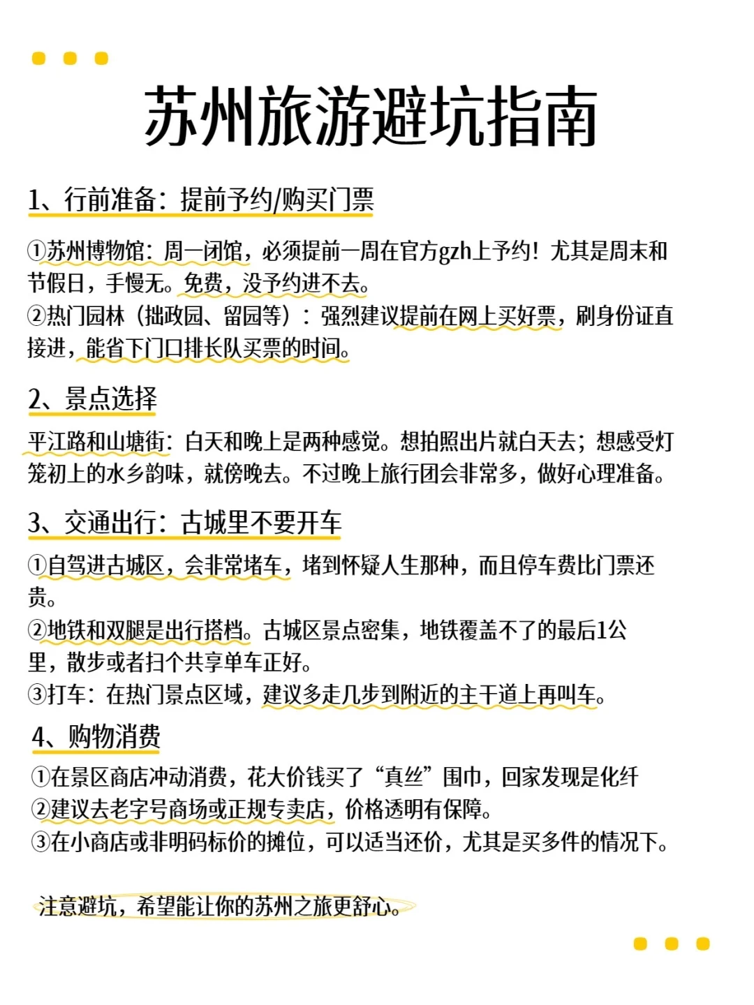 苏州美到失语！去前必看！游玩攻略！