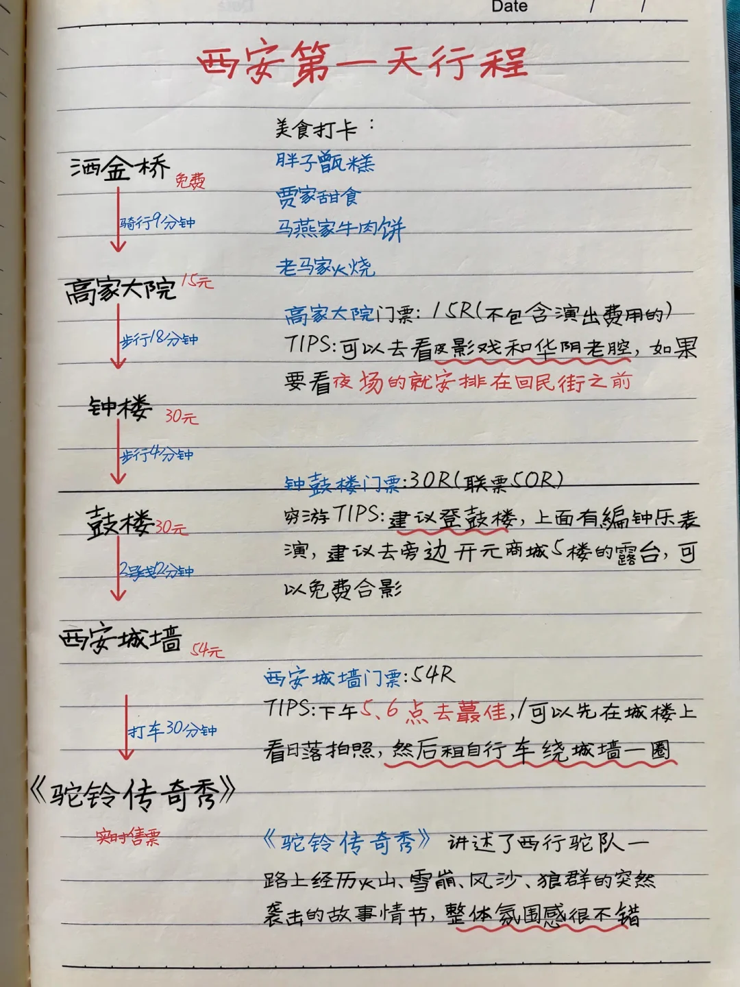 西安四天不费脑的游玩体验 简直太棒咯