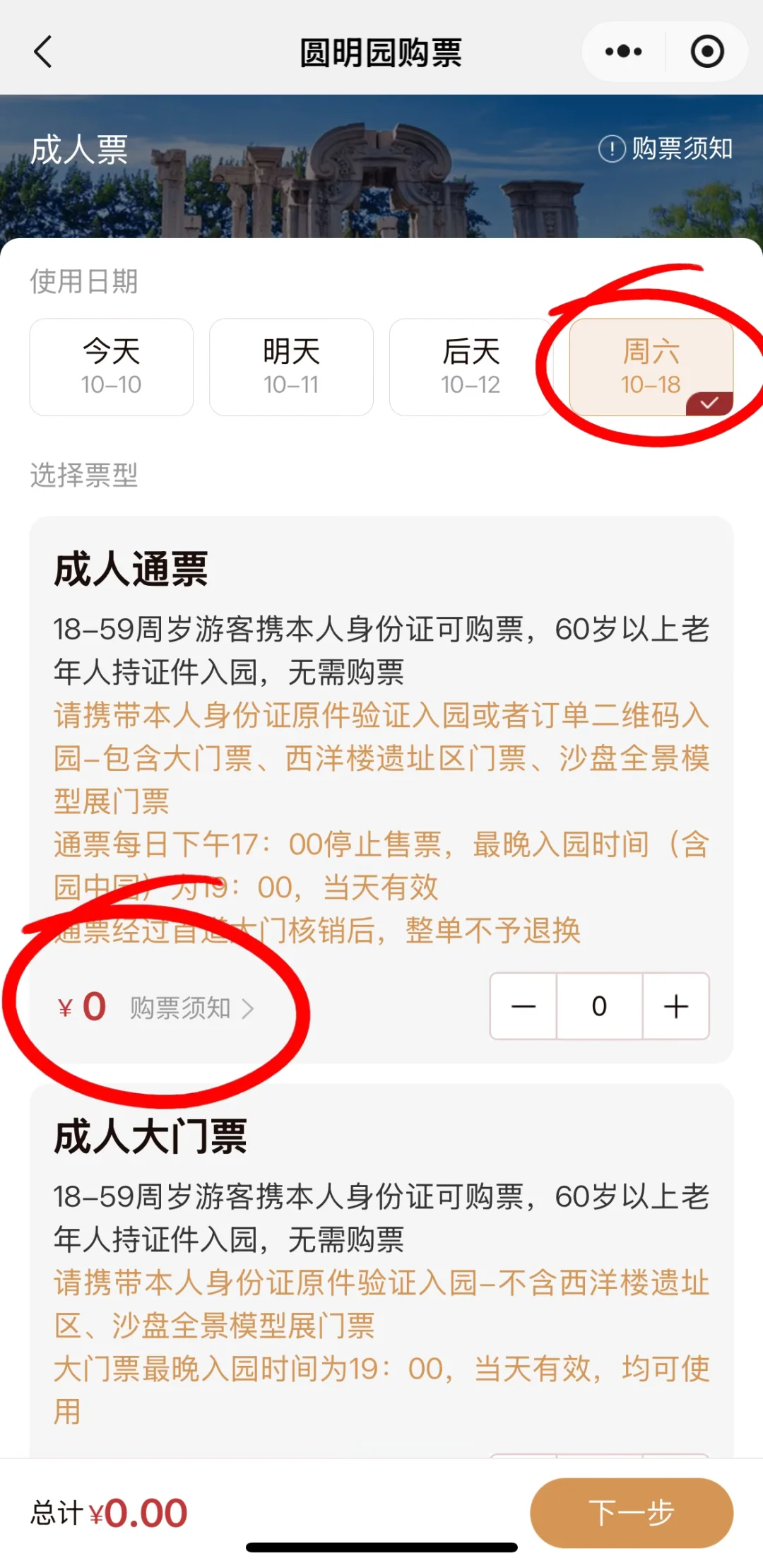🔔周六！10月18日圆明园全免费（附游览路线）