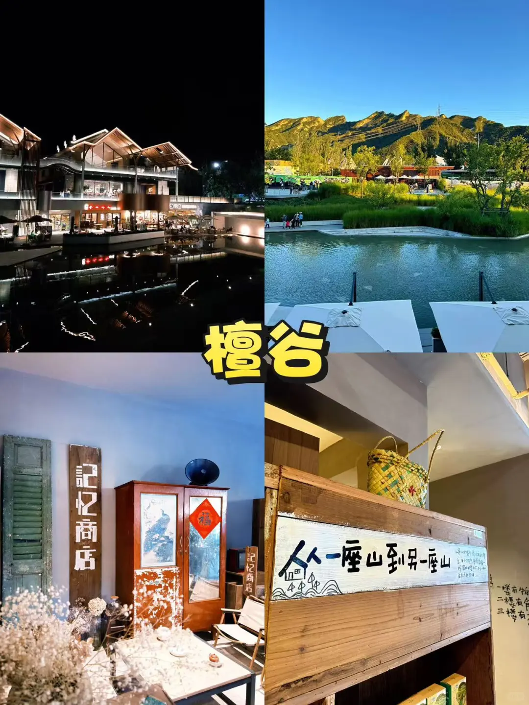 北京🌸｜分享能待一整天的10个好地方✨