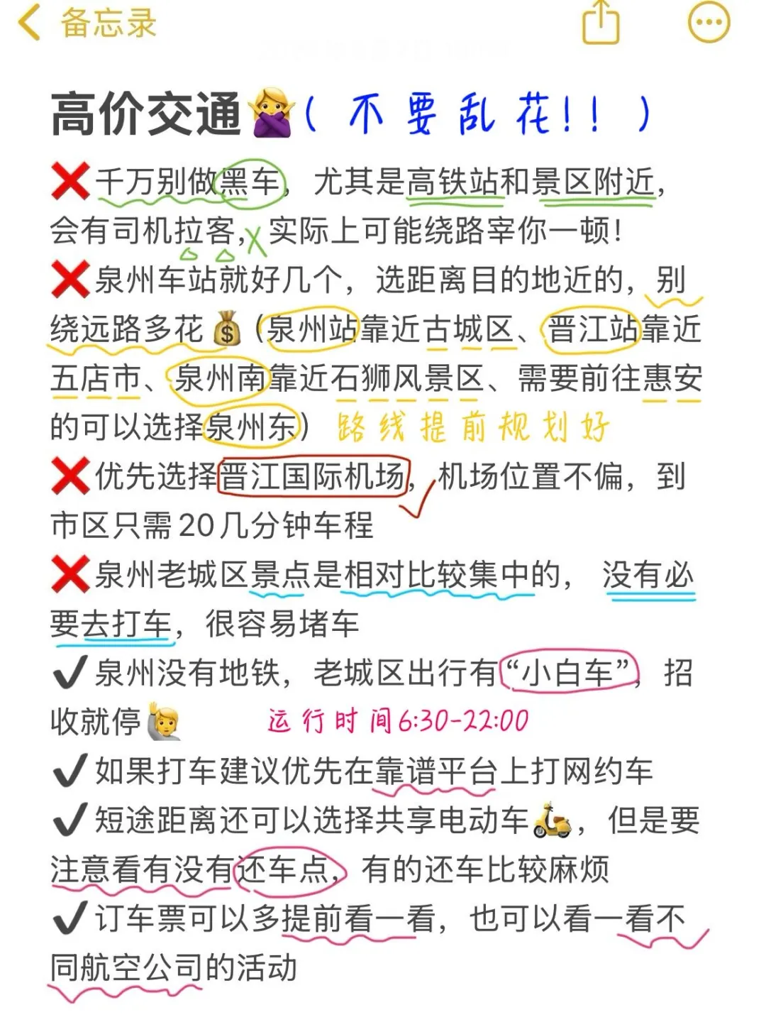 📍8.6泉州已回｜这些钱千万别乱花啊😭