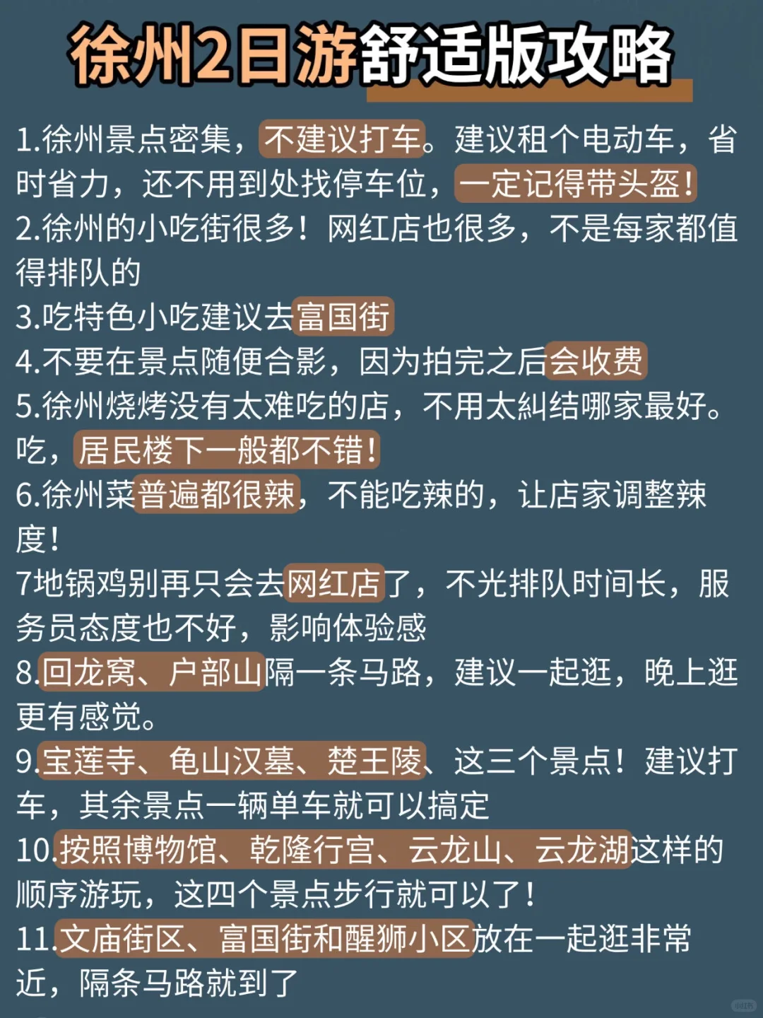徐州特种兵两日游攻略✅（建议收藏）‼️