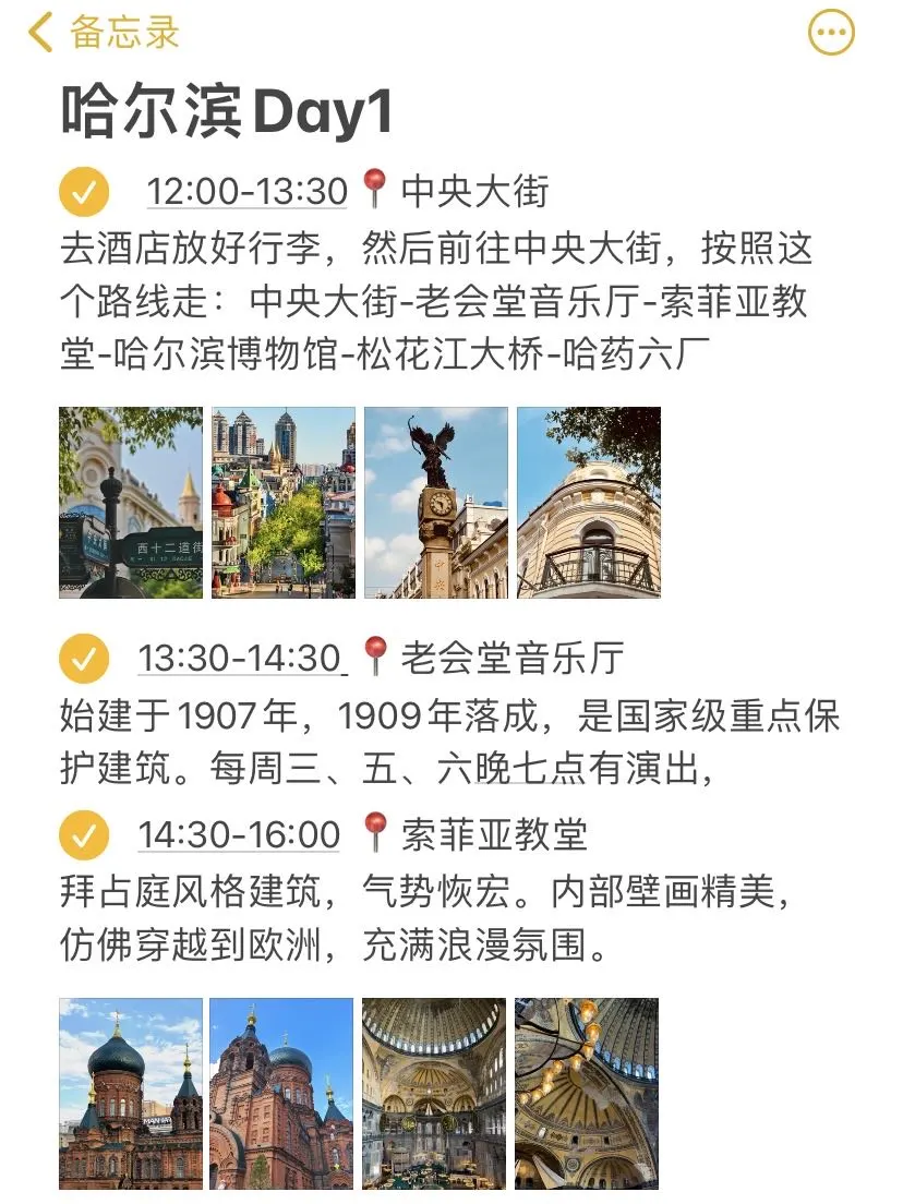哈尔滨两天一夜（去前必看！！！）