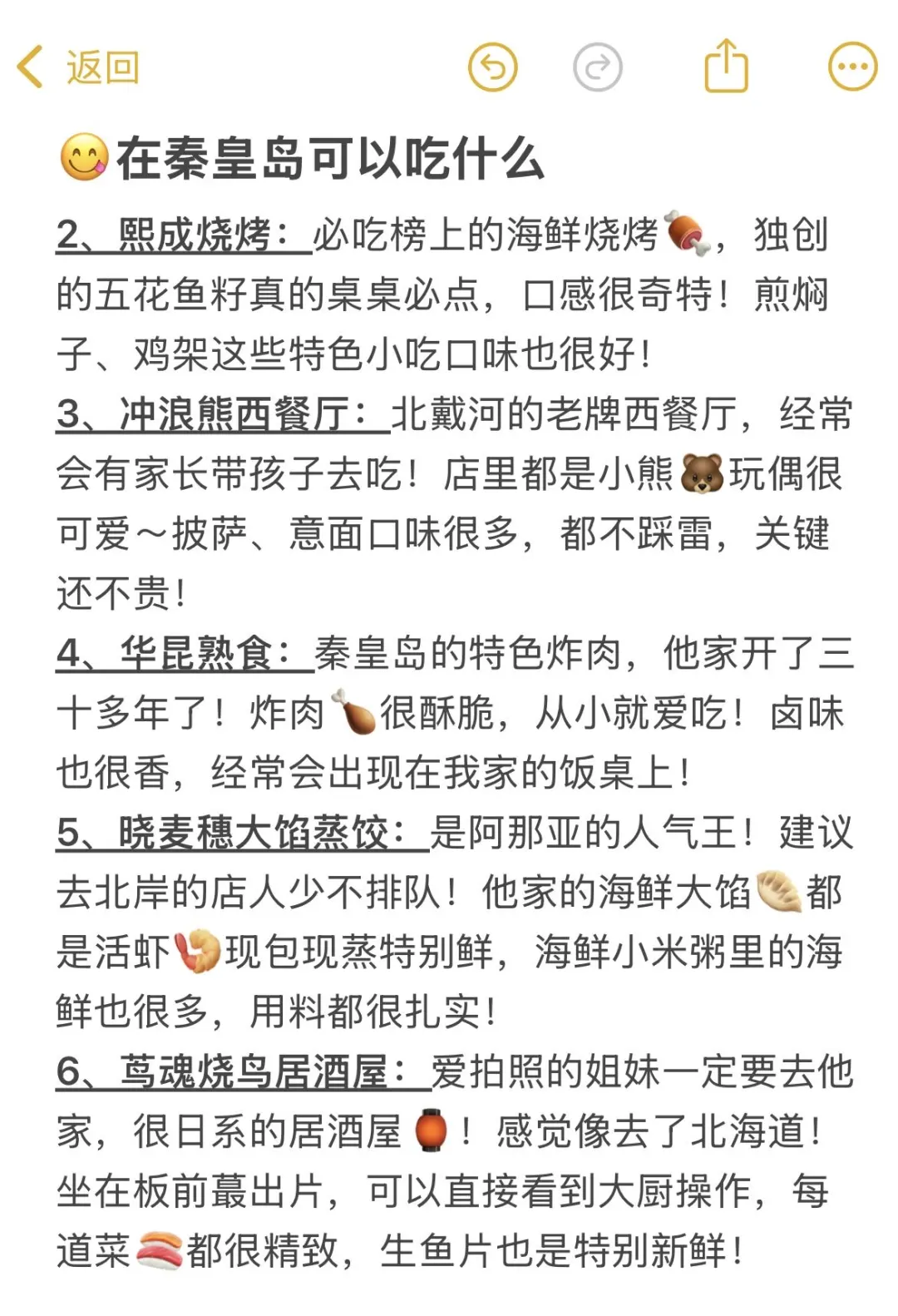 秦皇岛晚上出发睡一觉直达城市