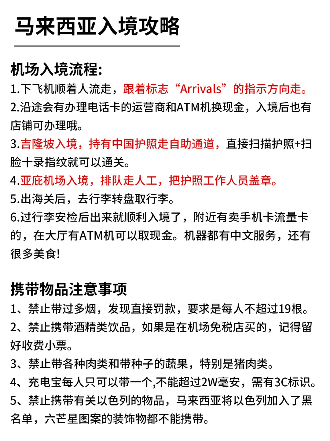 第一次去马来西亚不知道带什么的看这里👀