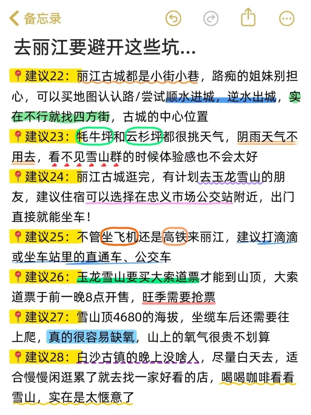 被自己熬夜做的丽江攻略满意得睡不着。。😭😭