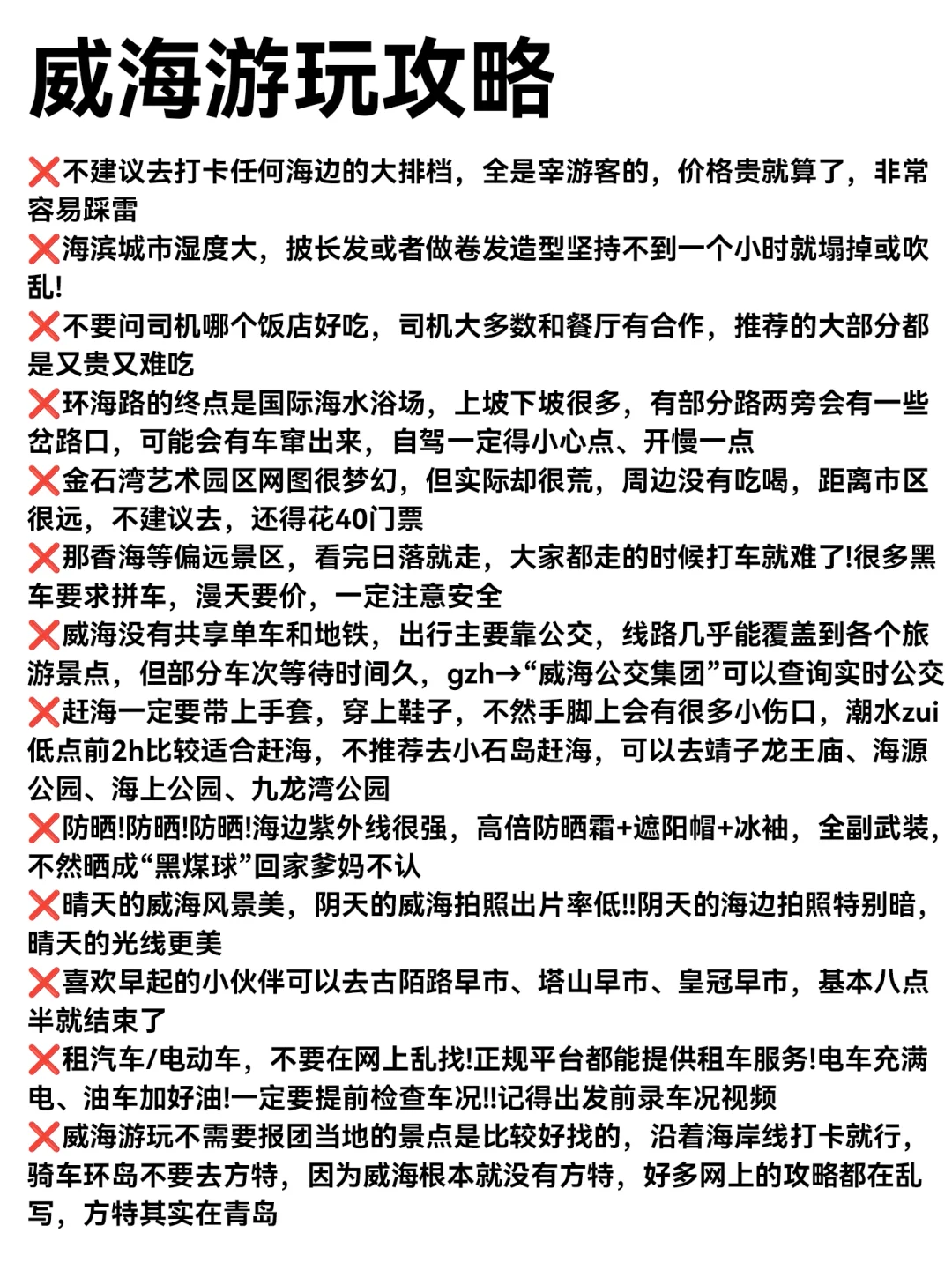 威海景点地图全解析丨假期秒懂行程攻略🌊