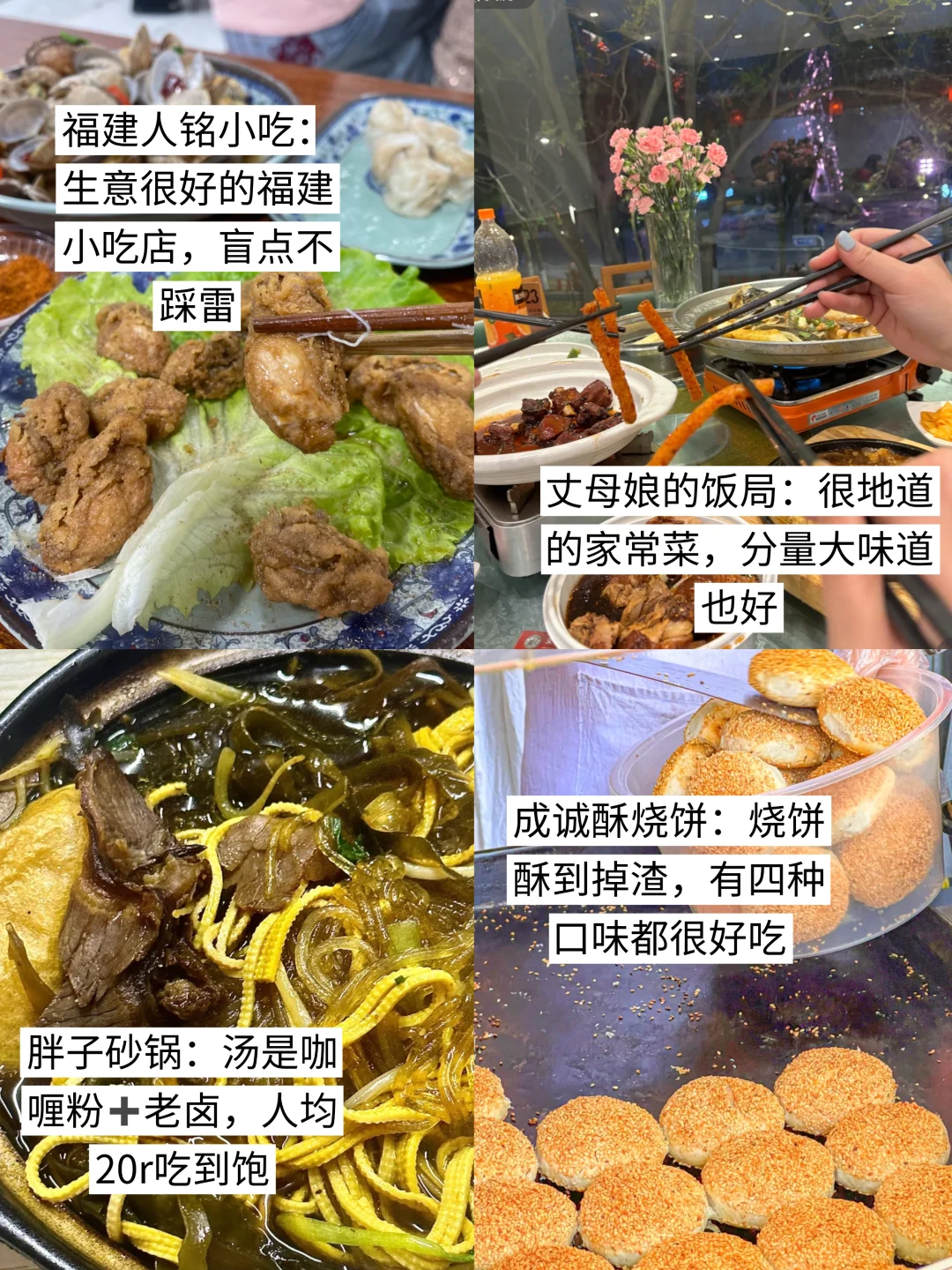 南京会奖励每个提前做美食攻略的J人