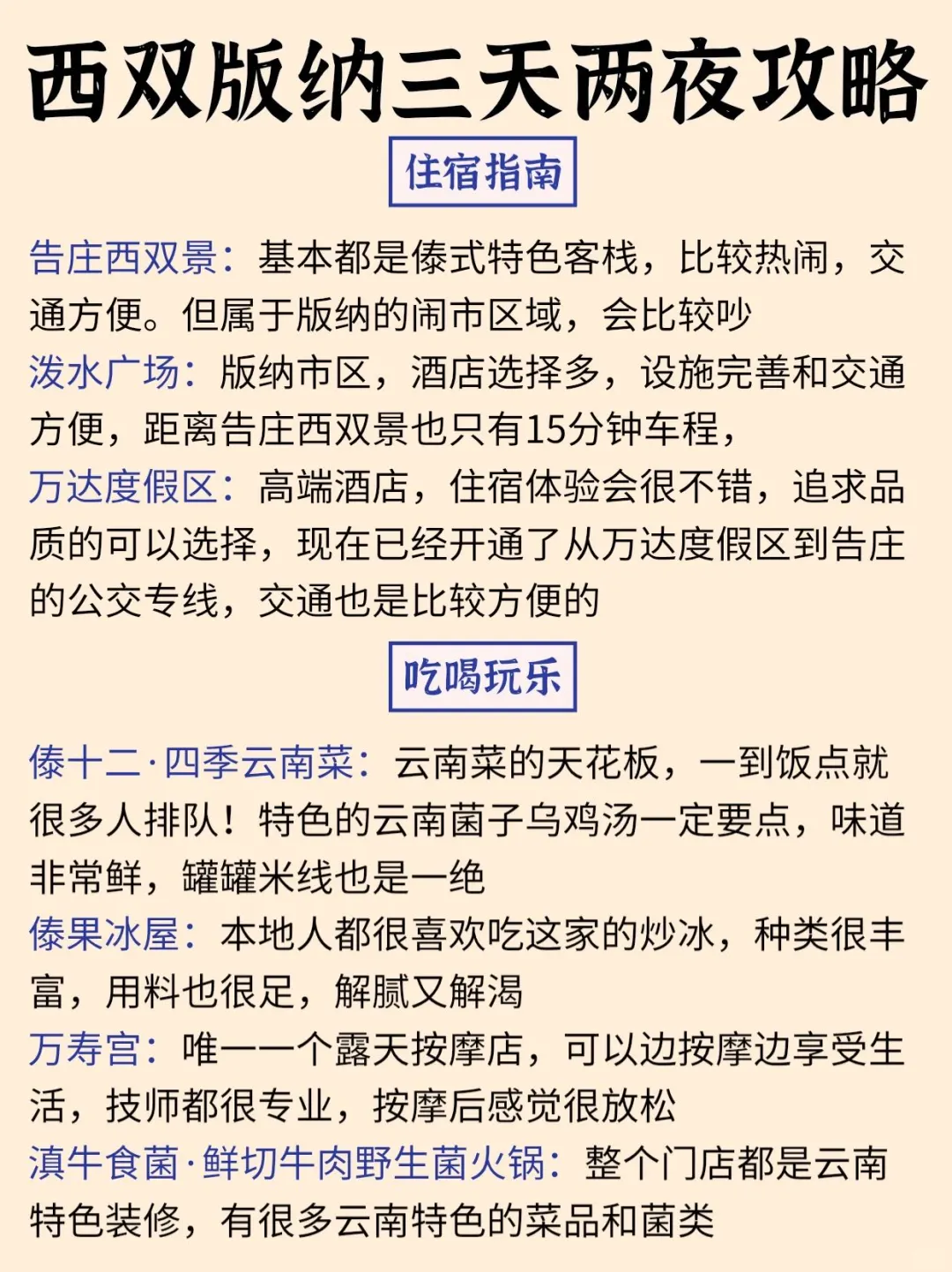 西双版纳三天两夜✅保姆级攻略来咯🙋‍♀️