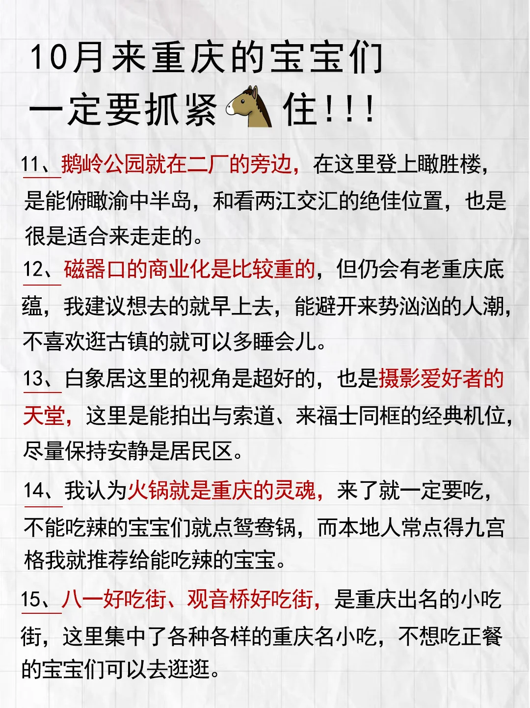 淡季来重庆真的不要太美好！！！根本不挤