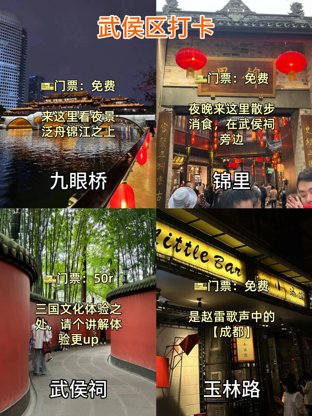 成都各区必打卡🔥hot景点‼️都给你整理