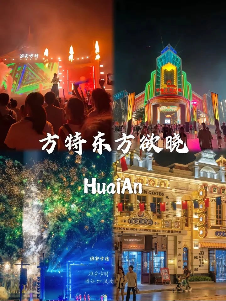 淮安必玩景点|无广|找搭子