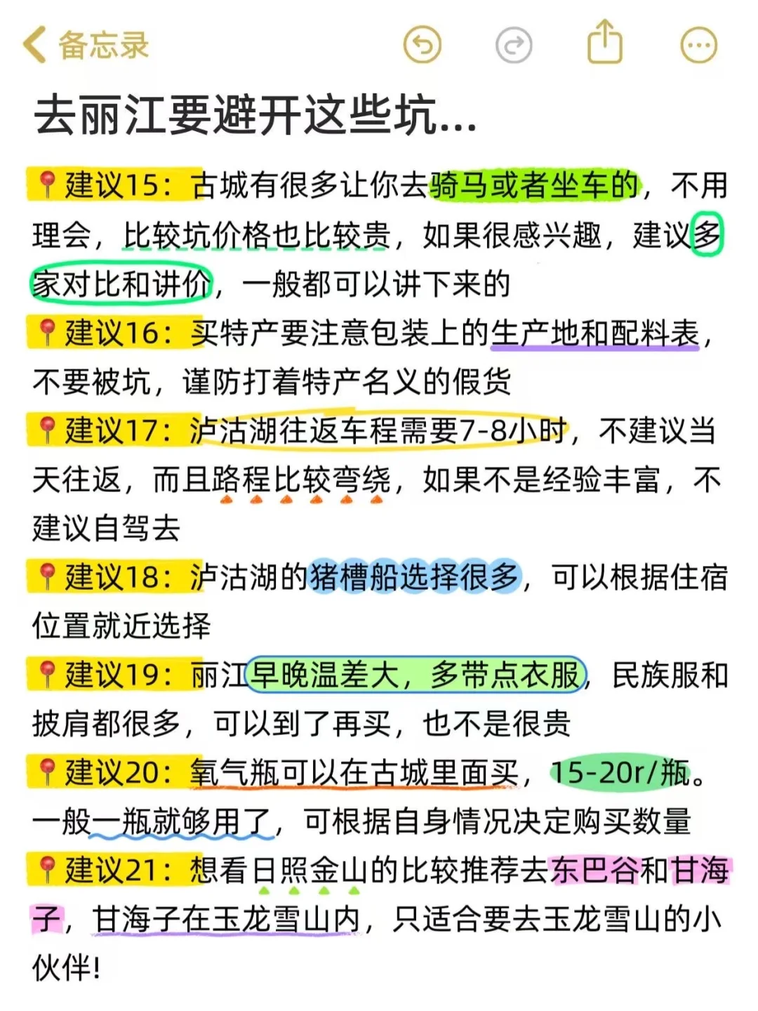 被自己熬夜做的丽江攻略满意得睡不着。。😭😭