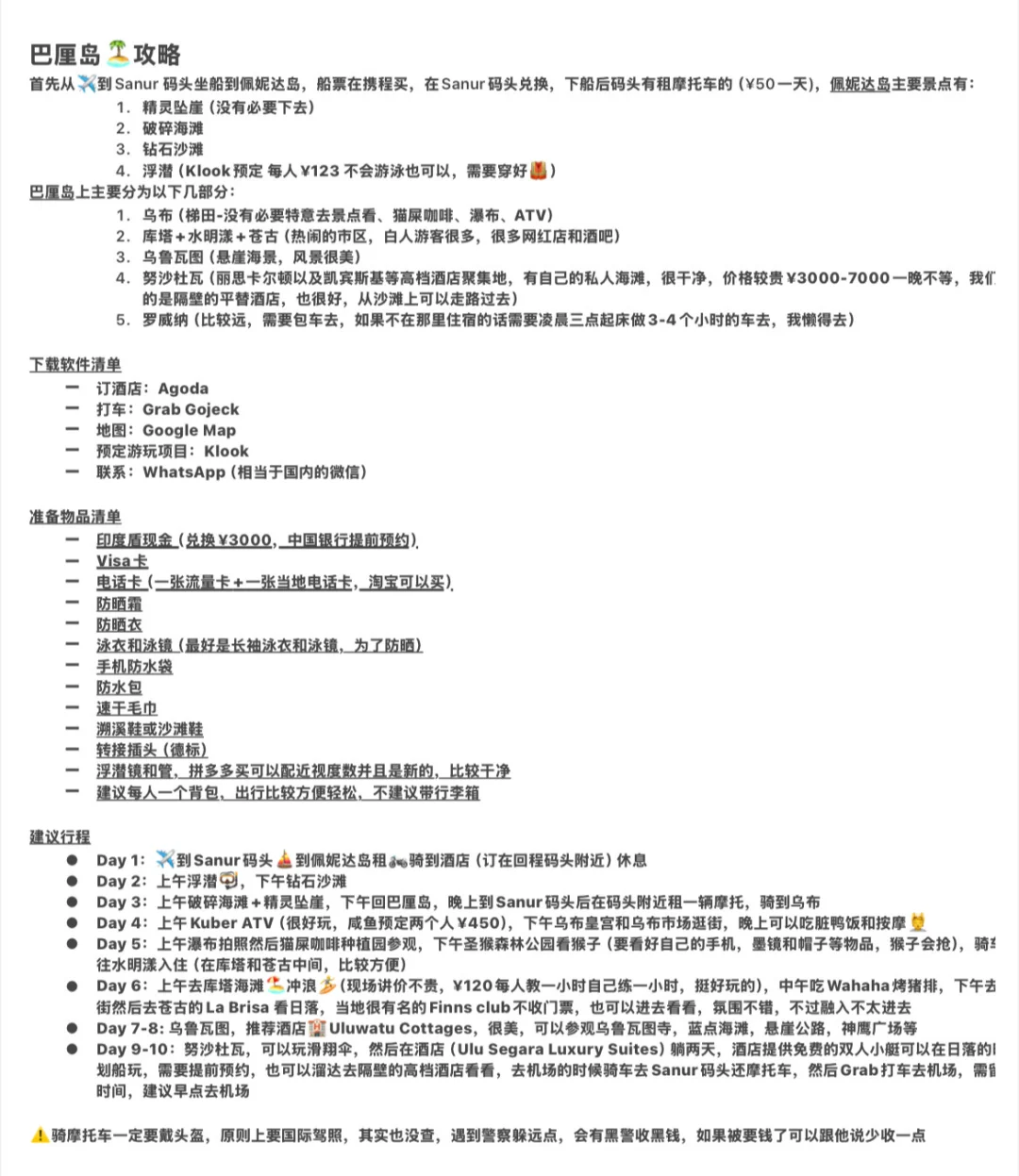 情侣第一次出国游 | 巴厘岛旅游攻略🏝️