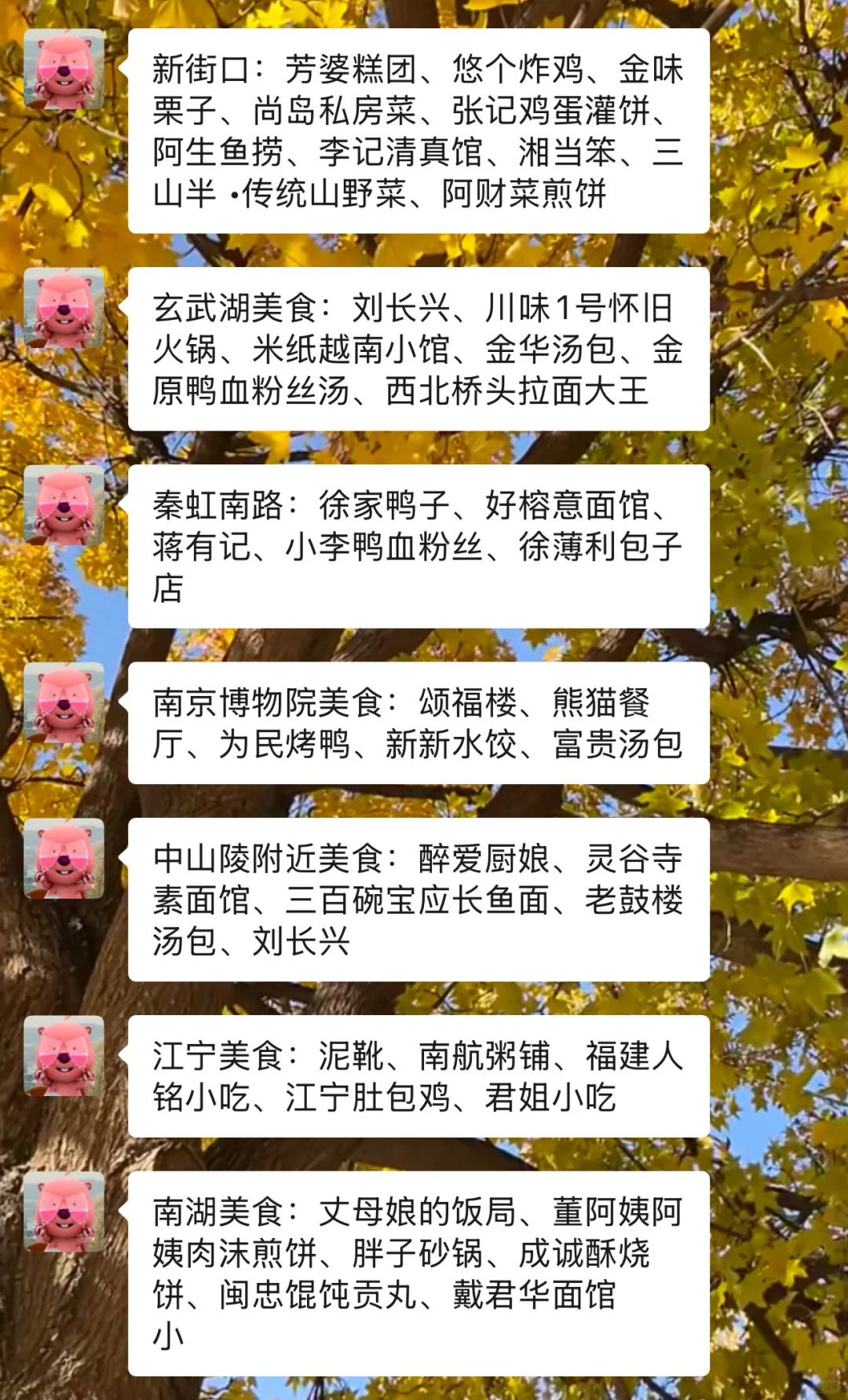 南京会奖励每个提前做美食攻略的J人