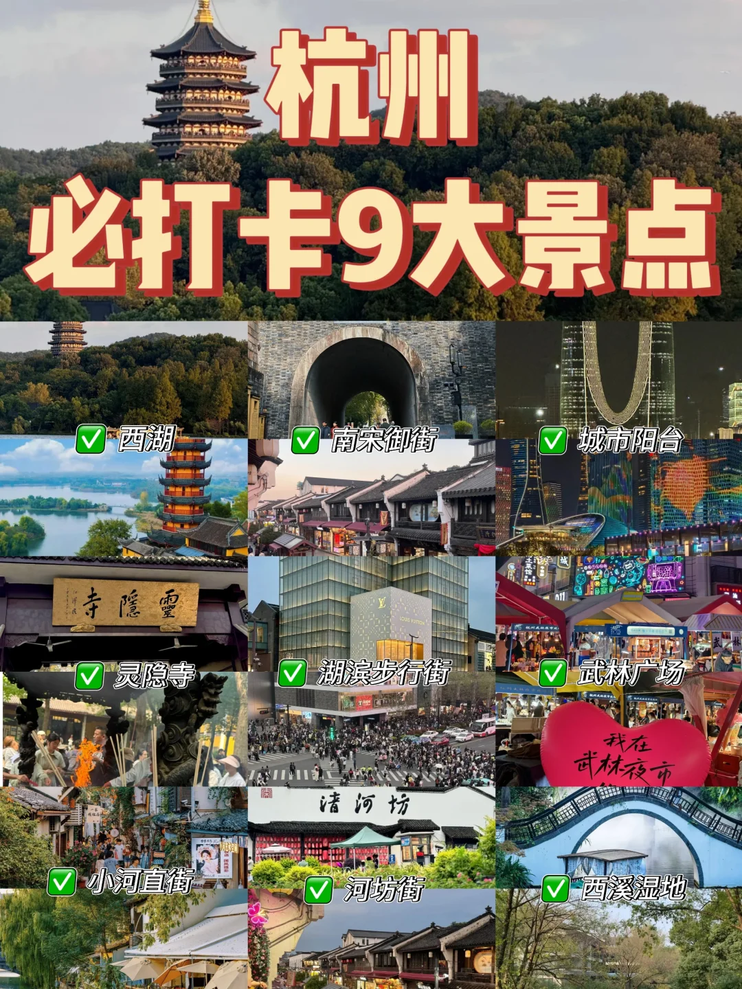 杭州值得去的九大景点，你去过几个🤩