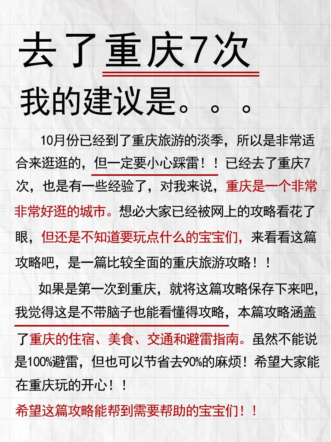 淡季来重庆真的不要太美好！！！根本不挤