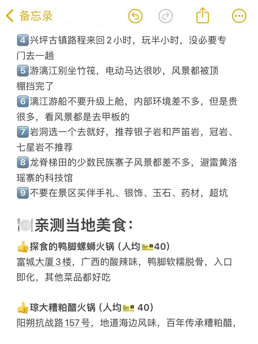 桂林旅游真实感受（仅个人意见）