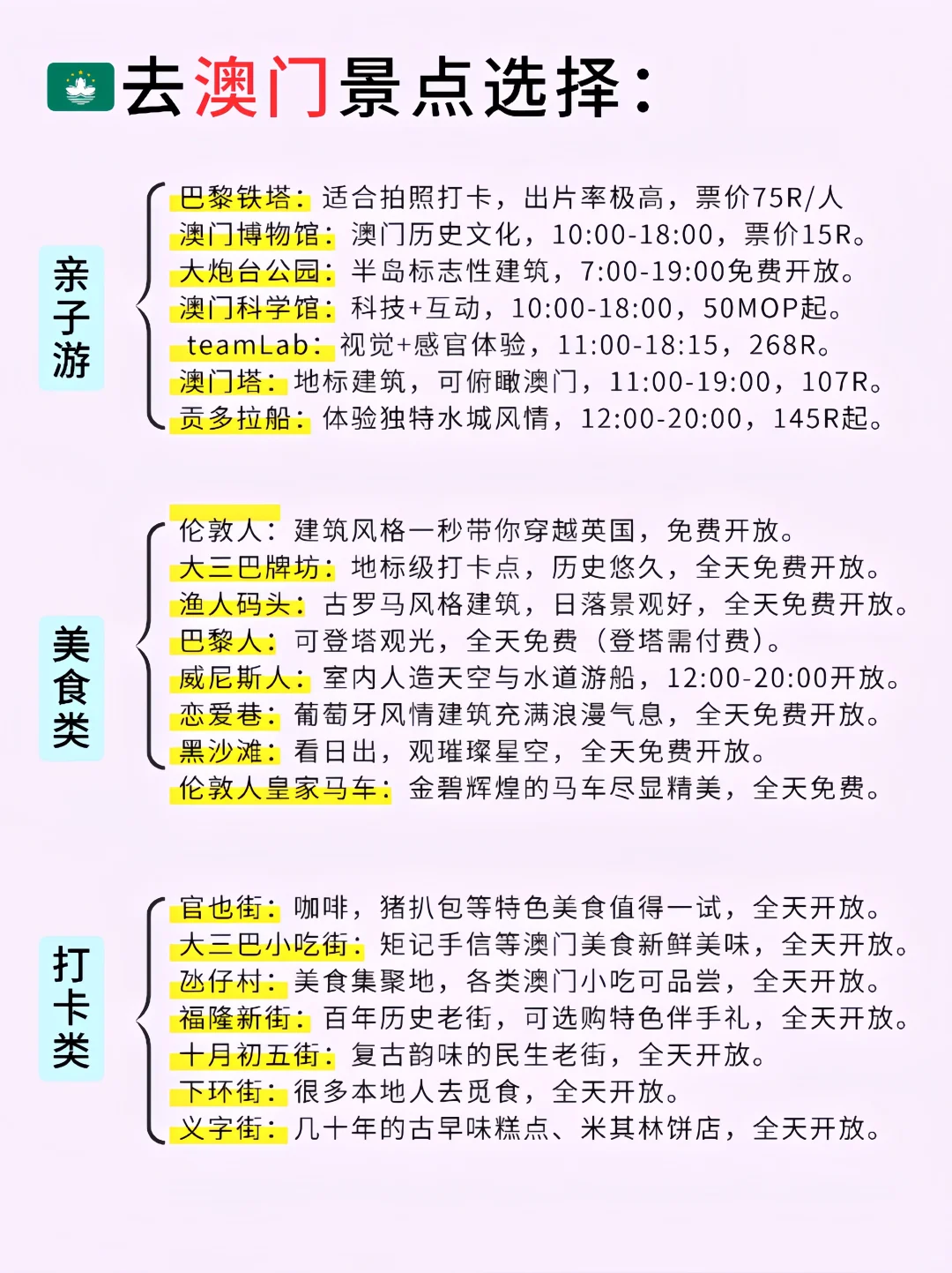 去澳门前，我建议你把这篇反复看 10 遍！