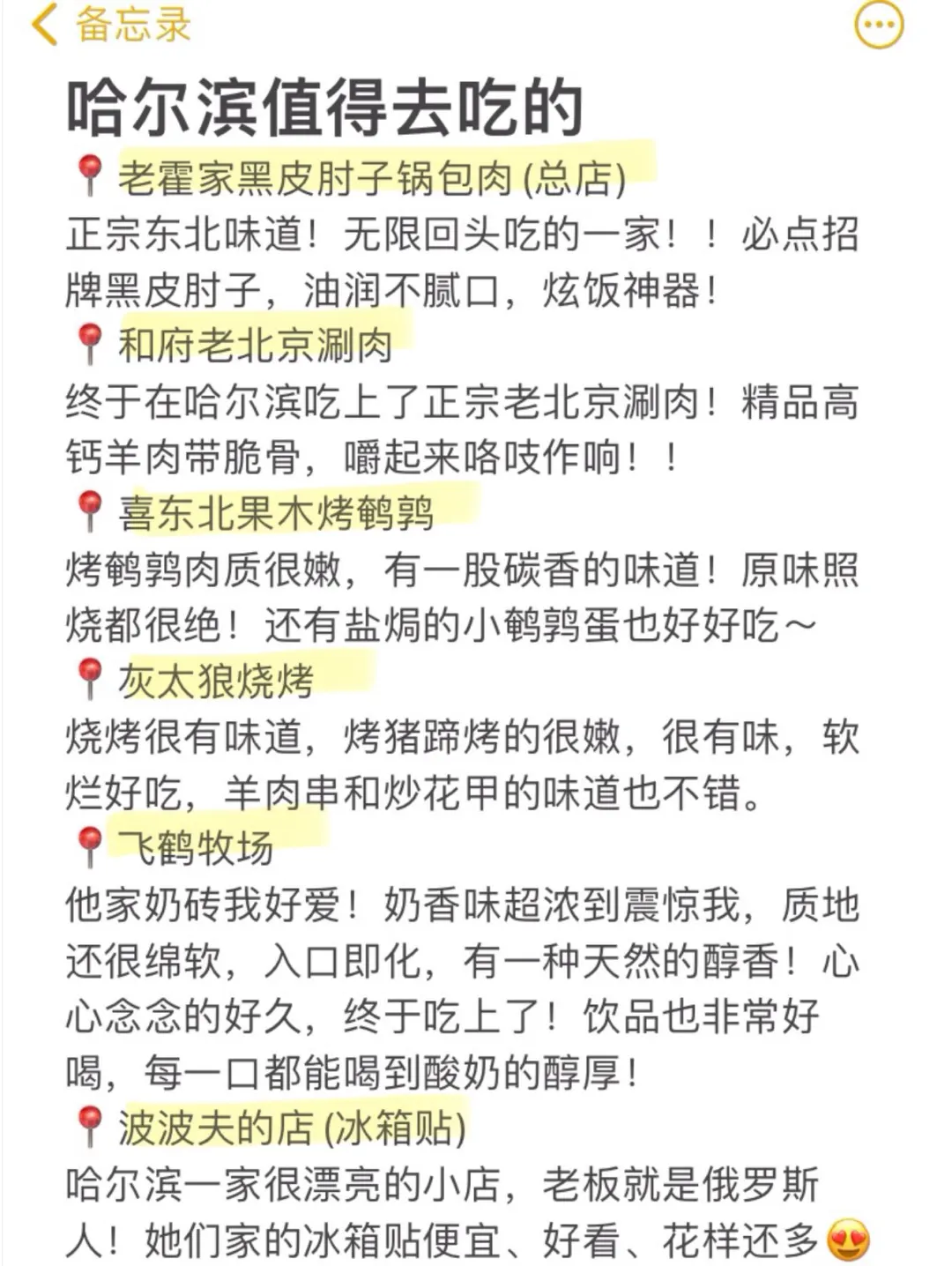 哈尔滨两天一夜（去前必看！！！）