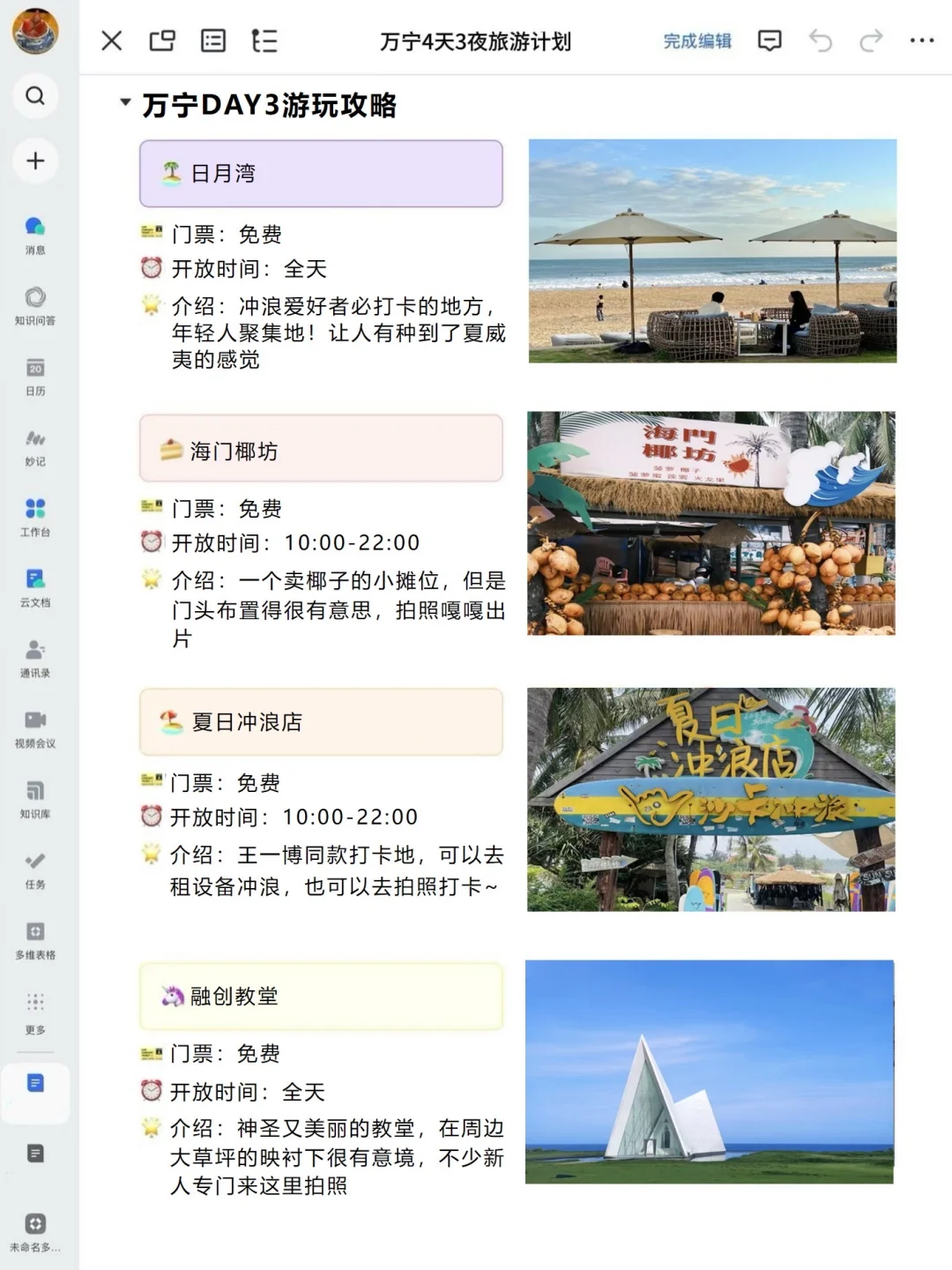 本J人对自己做的万宁攻略越看越满意。。。🥹