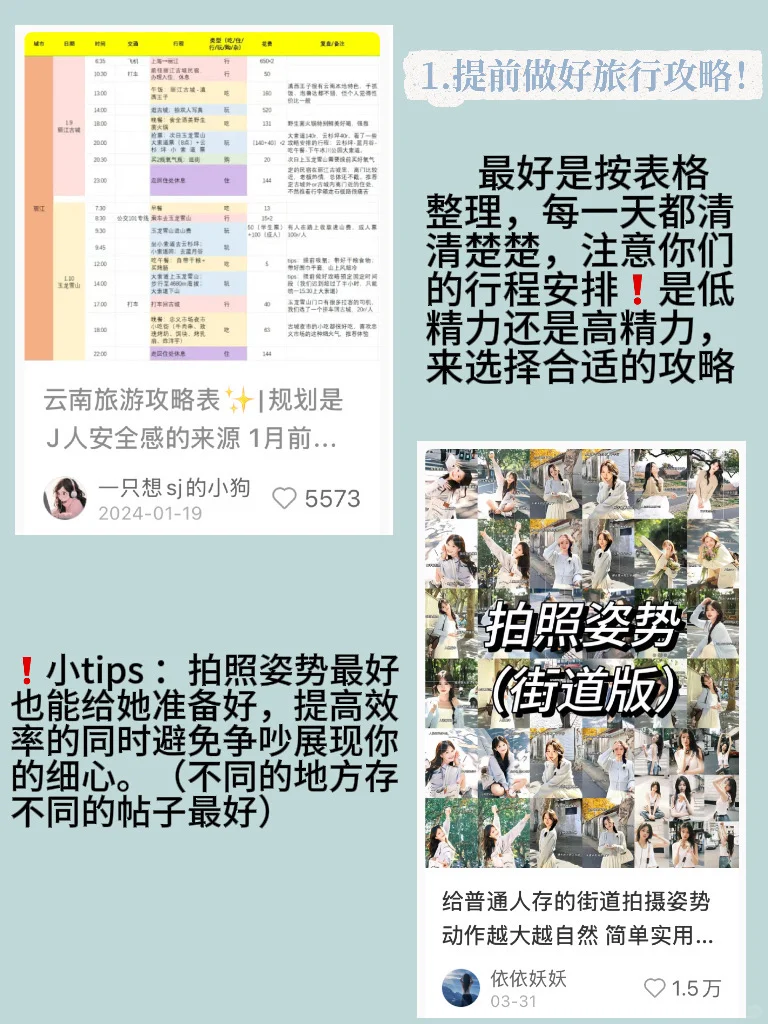 旅行怎么照顾好女朋友？国庆来了进来码住🧳