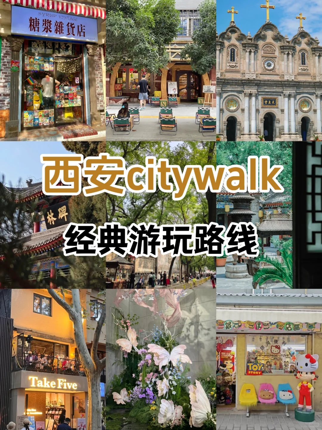 🌟【西安Citywalk经典路线】小众一日漫步