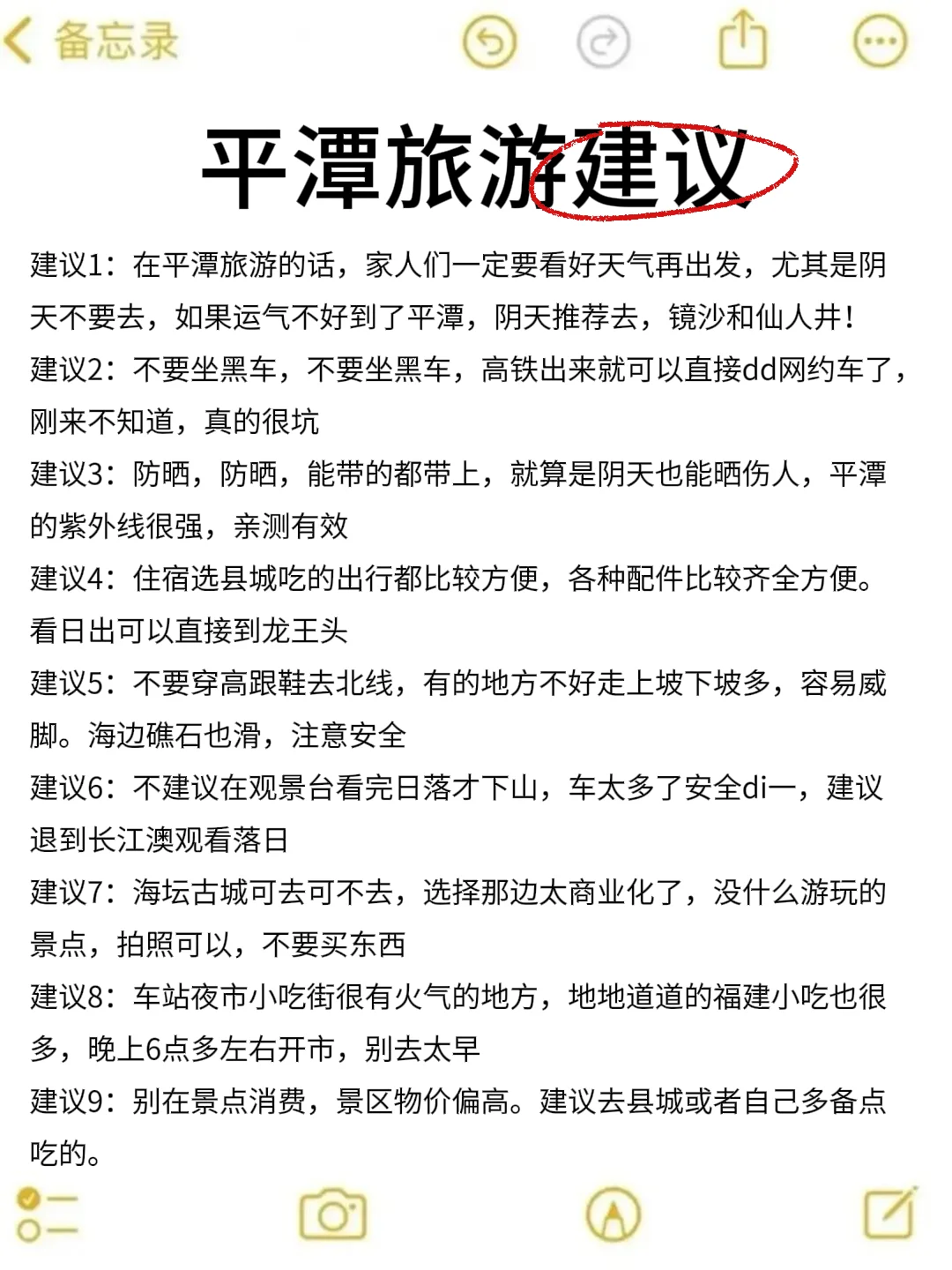 📍8.14今天平潭旅游实况，和男友崩溃了..