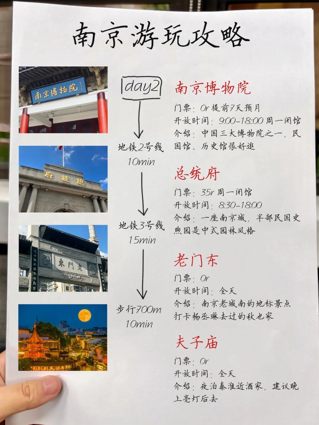 连夜整理！南京土著朋友做的旅游攻略太全了