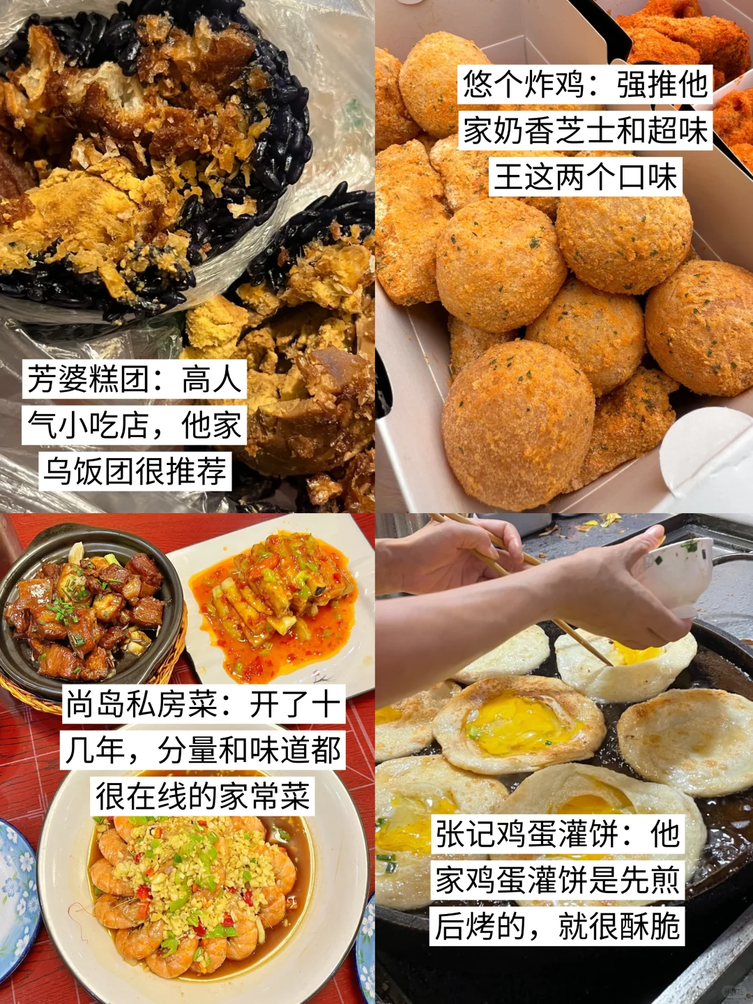 南京会奖励每个提前做美食攻略的J人
