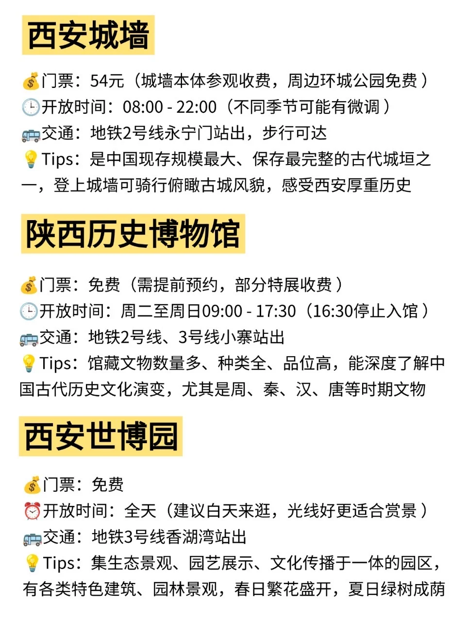西安📍景点攻略 | 去西安前锁死这份玩法