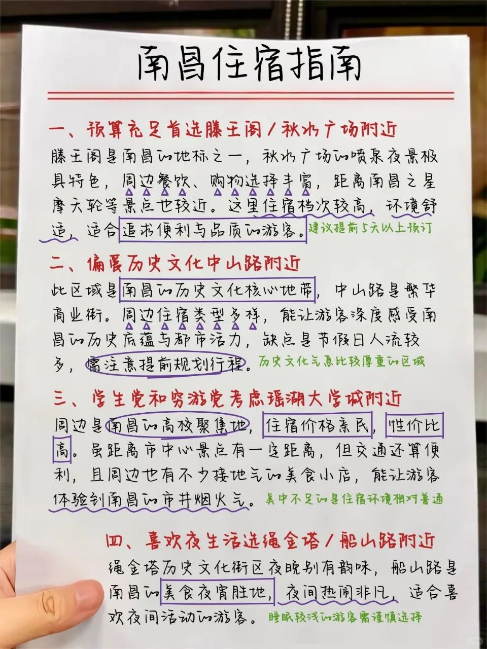 国庆去南昌旅游，没有比这更详细了的攻略吧
