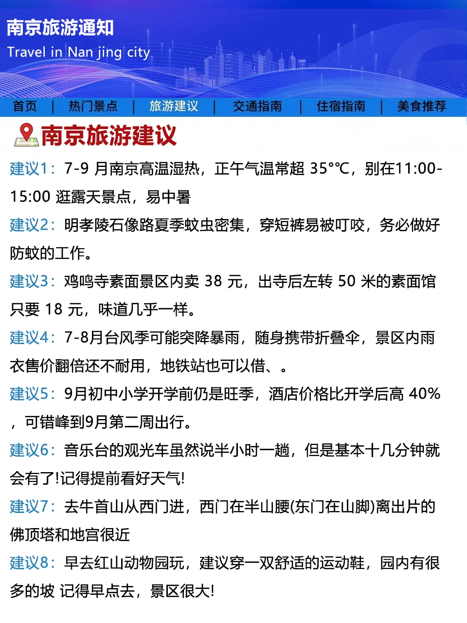 刚从南京回来，幸好出发前看到通知了😭