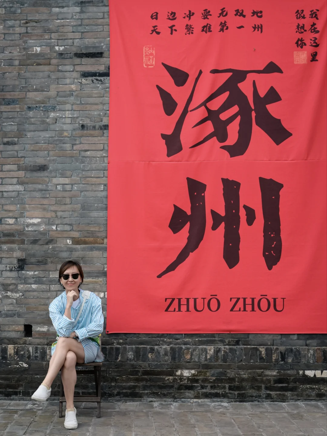 北京出发1小时，涿州反向一日游