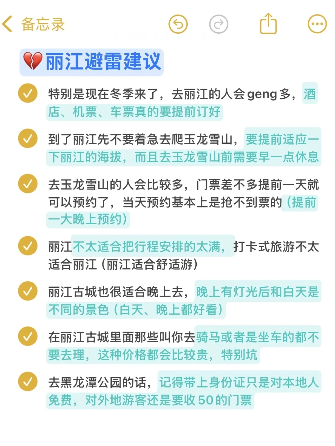 8.15📍丽江遭罪已回，真的要听劝呀😭😭