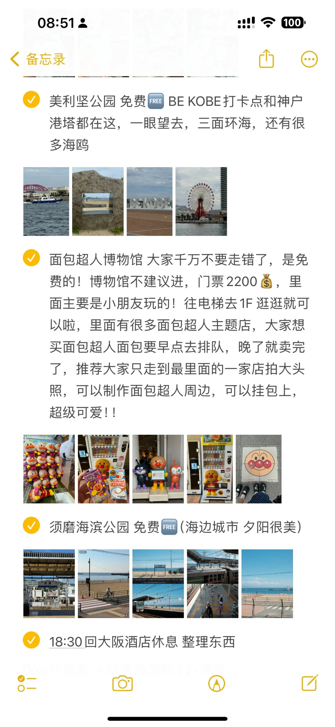 对自己的日本攻略满意的睡不着觉…🥹🥹