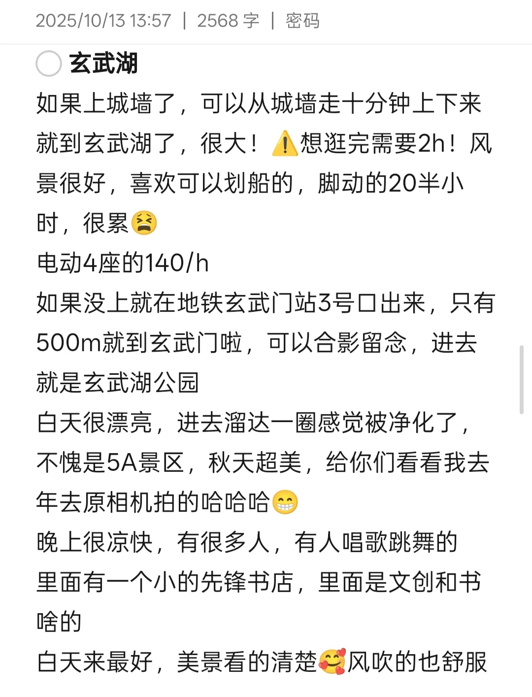 一人游南京攻略来啦！立马整理出来了
