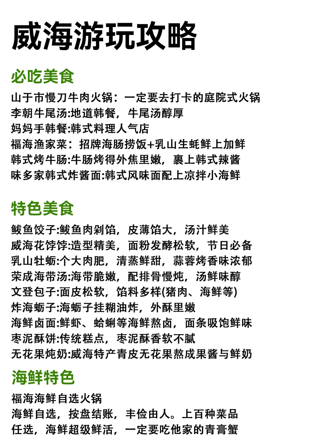 威海景点地图全解析丨假期秒懂行程攻略🌊