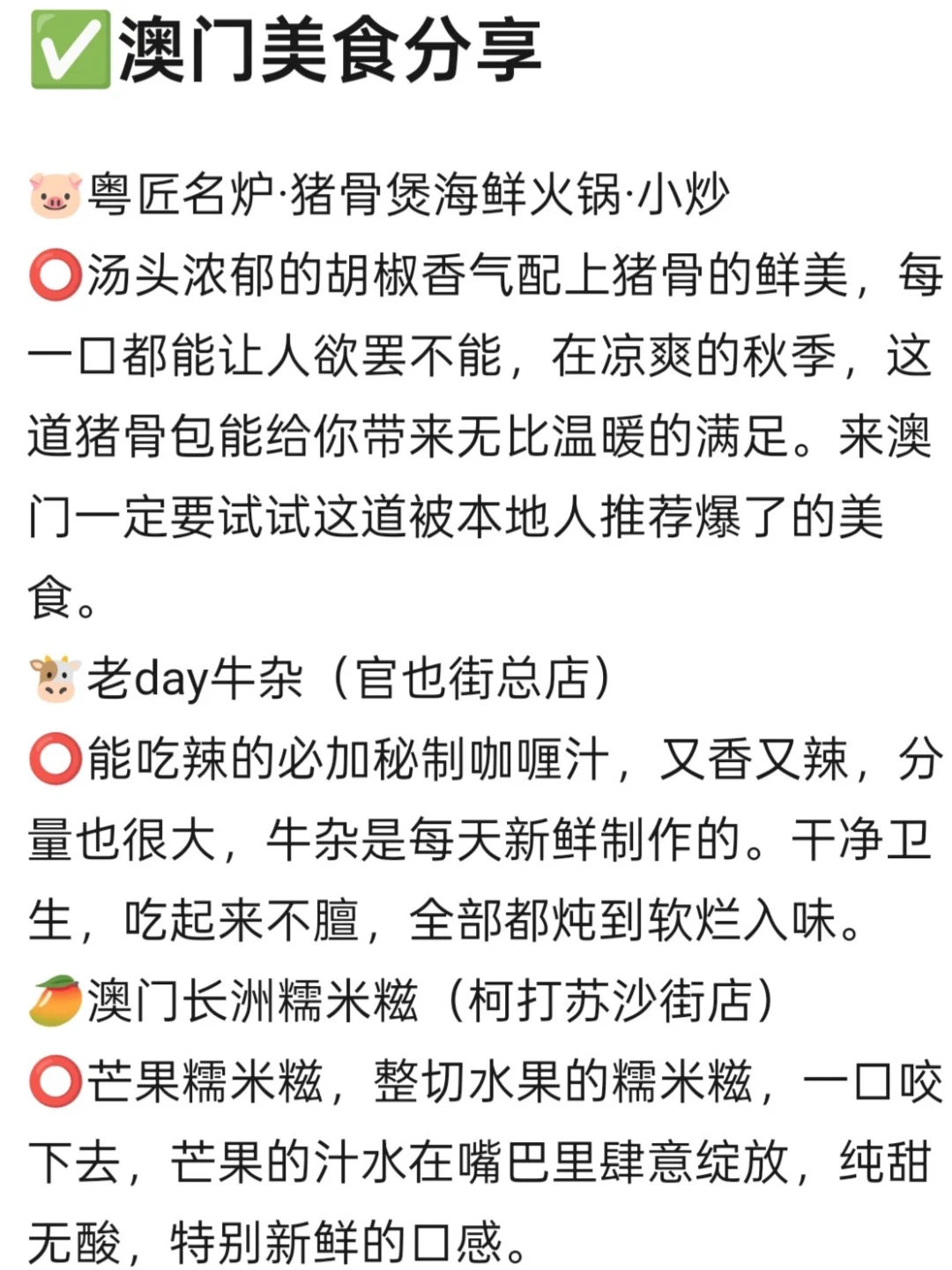 🔥澳门一日游攻略 | 保姆级超全教程