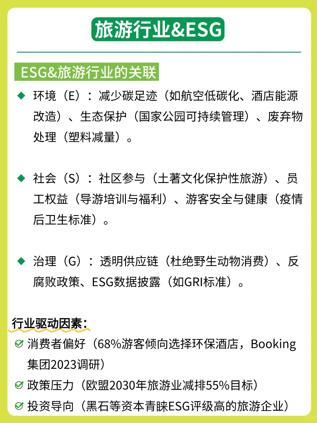 真心建议喜欢旅游的，都去冲旅游ESG外企