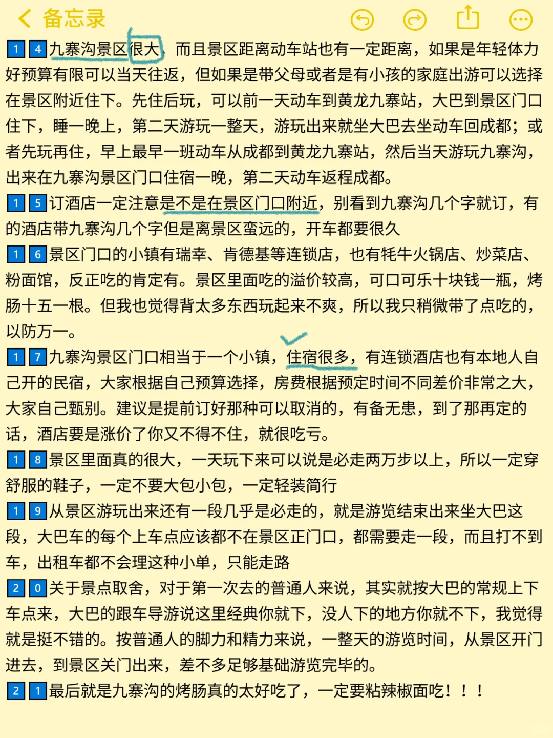 九寨沟8小时速通攻略（懒人不绕路版）