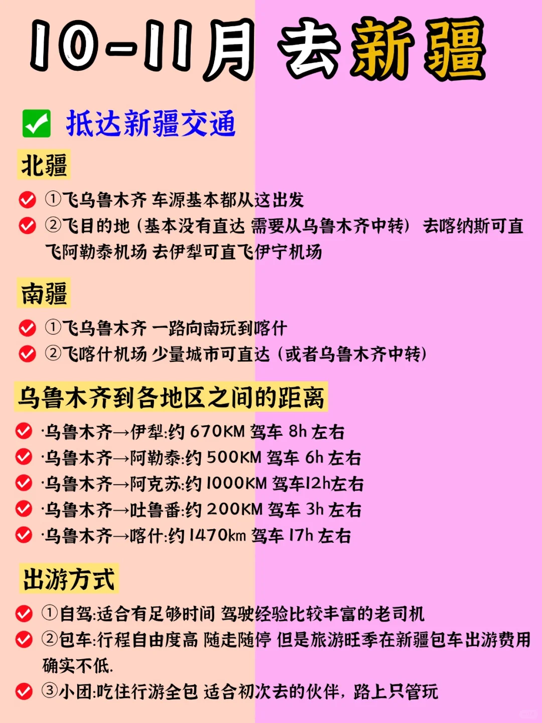 10-11月的新疆，是封神级的秋日童话！🍁
